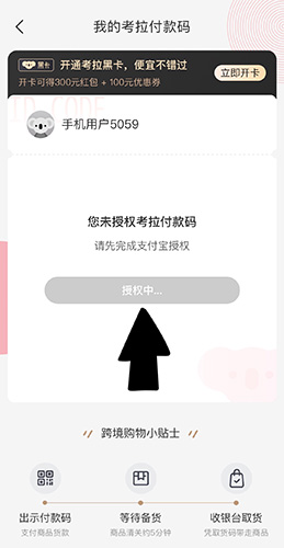 收到考拉海购验证码 收到考拉海购验证码