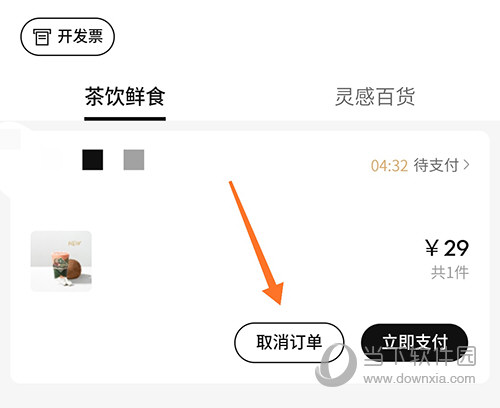 喜茶GO取消订单