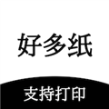 好多纸 V1.3.2 安卓版
