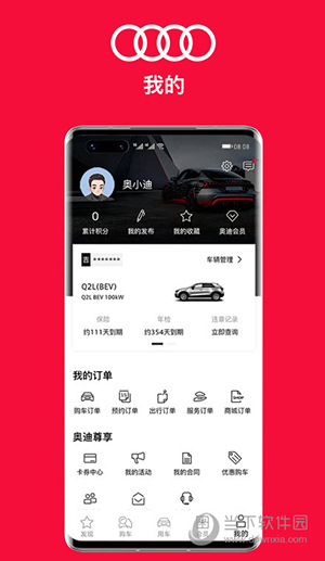 一汽奥迪app下载|一汽奥迪手机app v4.0.0 安卓版下载_当下软件园