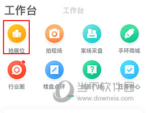 微聊客怎么抢展位