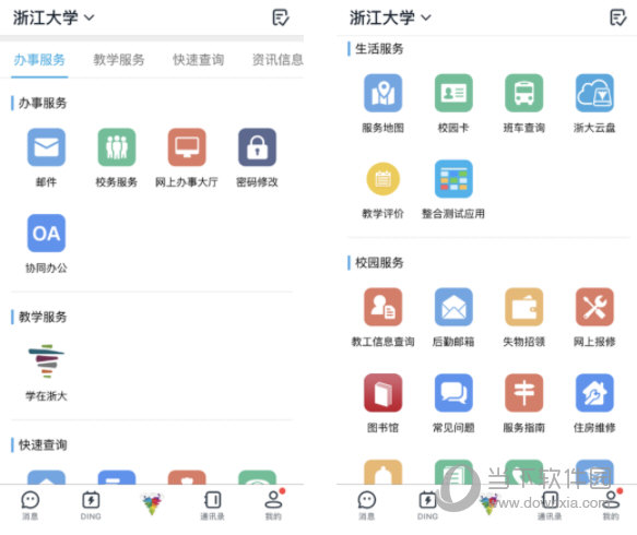 浙大钉电脑版