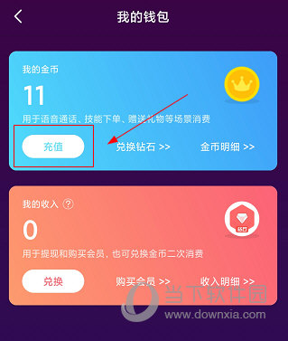 空空语音如何充值操作方法介绍