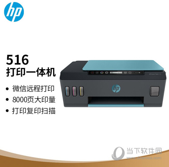 惠普516打印机驱动3264位官方版