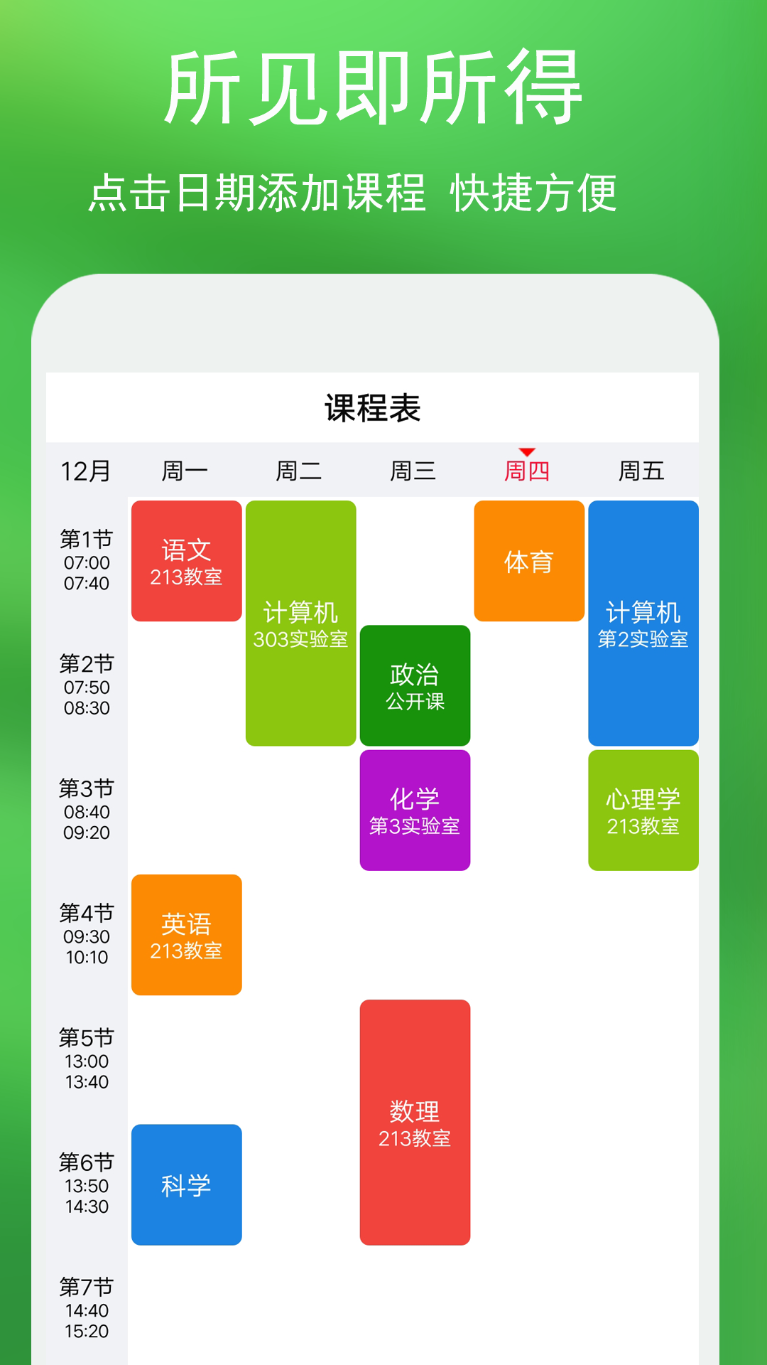 蓝鹤课程表app|蓝鹤课程表 v4.1.7 安卓版下载_当下软件园