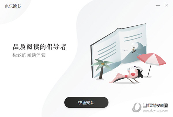 京东读书专业版pc版v190官方最新版