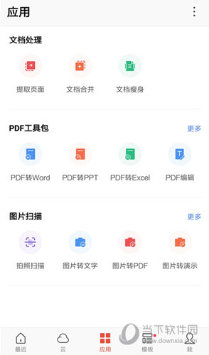WPS Office安卓精简本地版