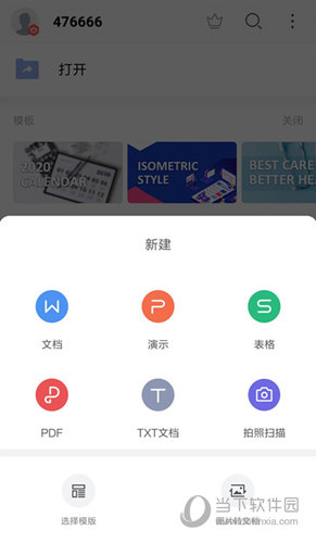WPS Office安卓精简本地版