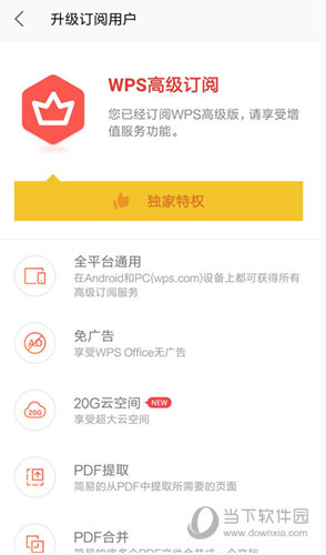 WPS Office安卓精简本地版