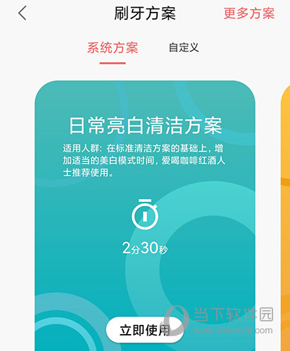 欧可林刷牙方案