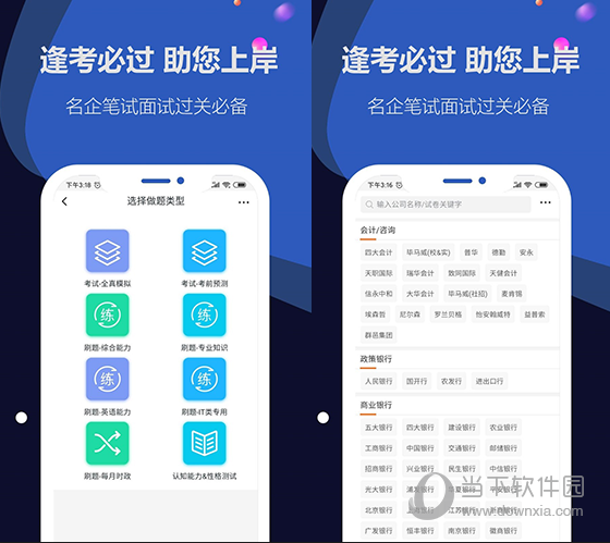 笔试通电脑版|笔试通PC版 V4.0.1 最新版下载_当下软件园