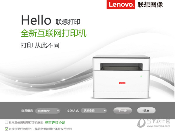 联想m1688dw驱动下载|联想m1688dw打印机驱动 v1.0 官方版下载_当下软