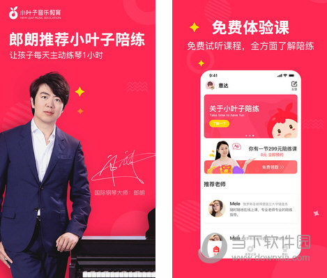 小叶子陪练电脑版v373pc免费版