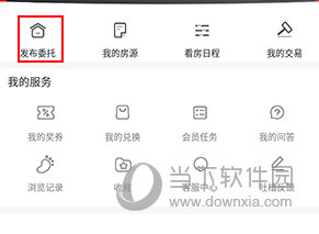 乐有家如何发布房源