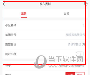 乐有家如何发布房源