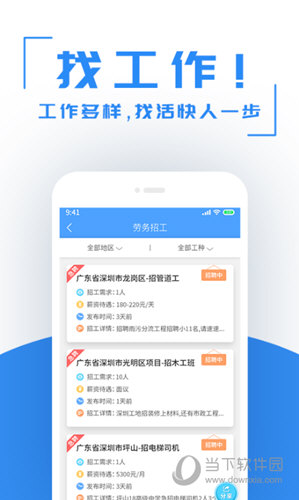 建筑港APP