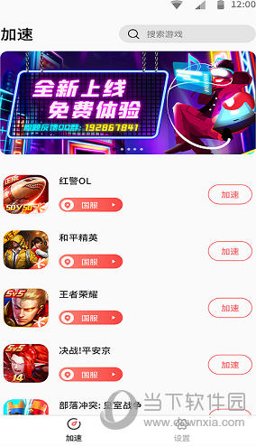 红手指加速器
