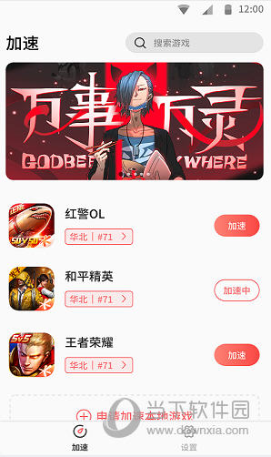 红手指加速器