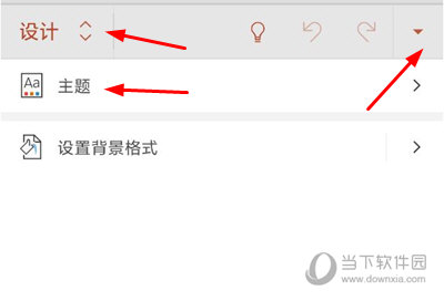 切换设计页面