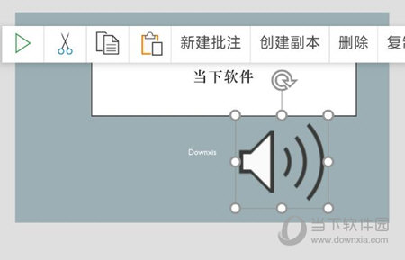 PPT手机版插入音频