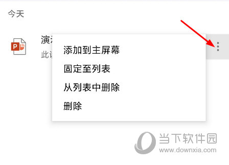 PPT手机版删除文件