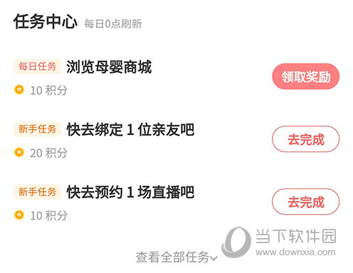 丁香妈妈任务