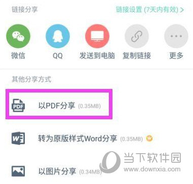 扫描全能王