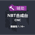 我的世界NBT合成台MOD