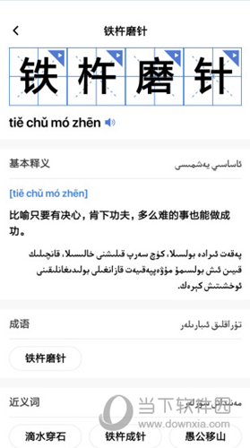 国语助手