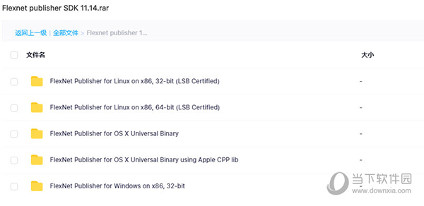 Flexnet publisher SDK|FlexLM SDK V11.14 官方版下载_当下软件园