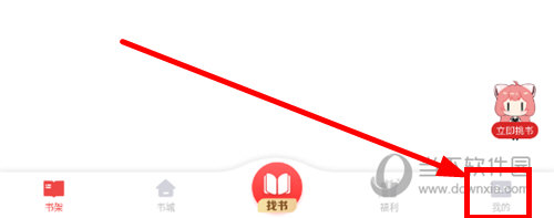 追书神器免费版怎么填写邀请码