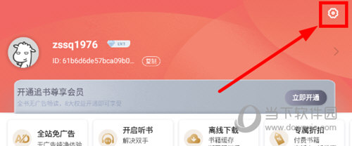 追书神器免费版怎么填写邀请码