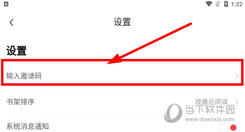 追书神器免费版怎么填写邀请码