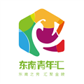 东南青年汇 V6.4.3 安卓版