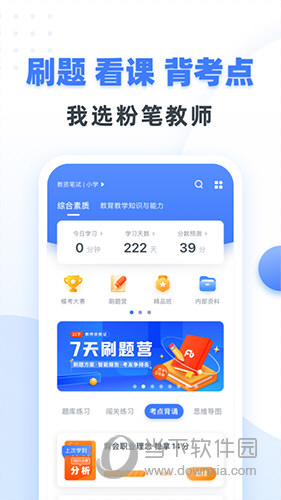 粉笔教师APP