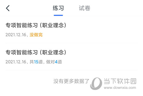 粉笔教师历史练习