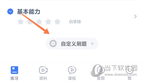 粉笔教师自定义刷题