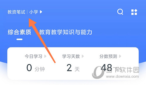 粉笔教师目标