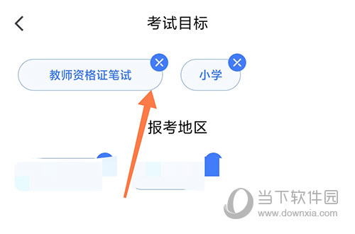 粉笔教师考试目标
