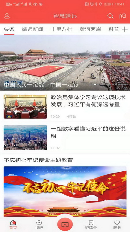 智慧靖远 V2.0.0 安卓版截图1