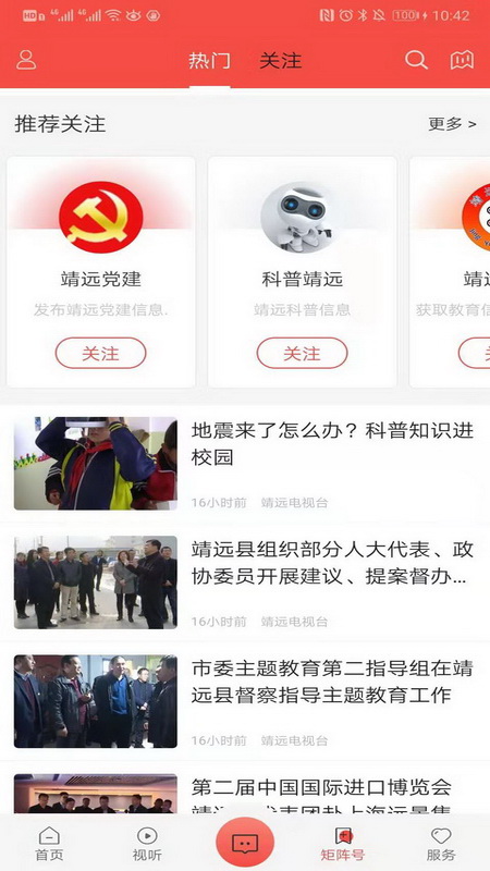 智慧靖远 V2.0.0 安卓版截图3