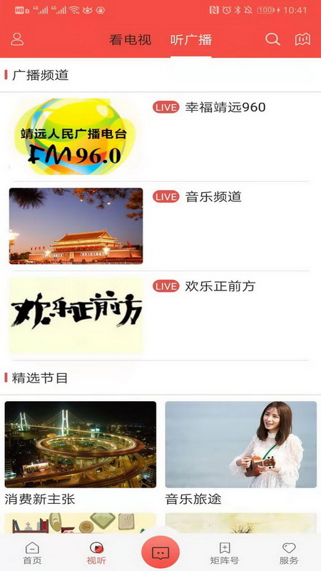 智慧靖远 V2.0.0 安卓版截图2