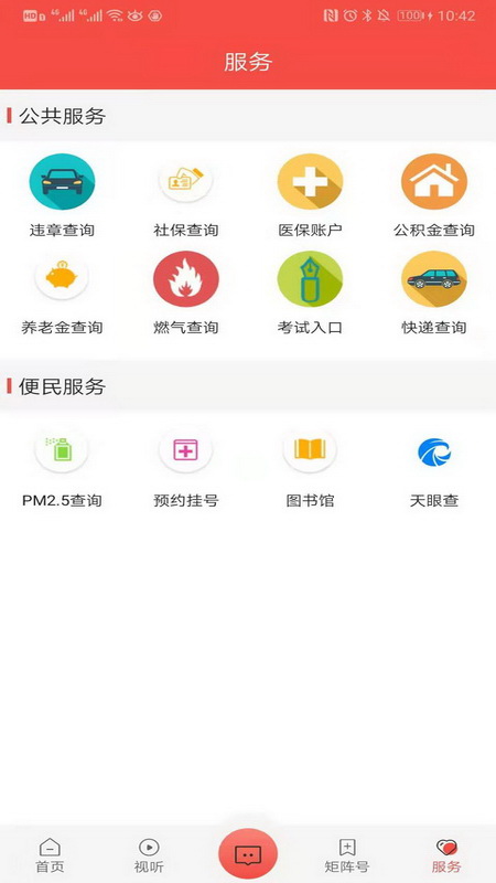 智慧靖远 V2.0.0 安卓版截图4
