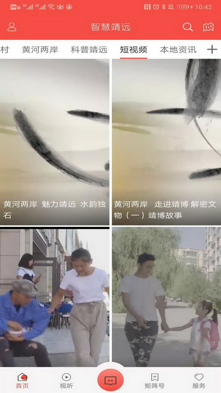 智慧靖远 V2.0.0 安卓版截图5
