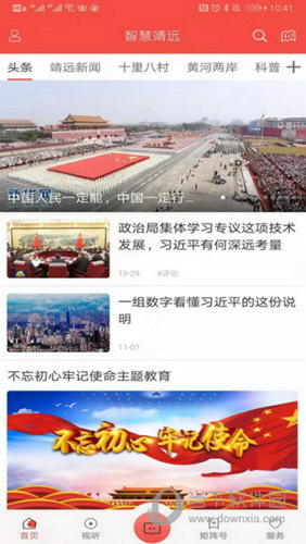 智慧靖远