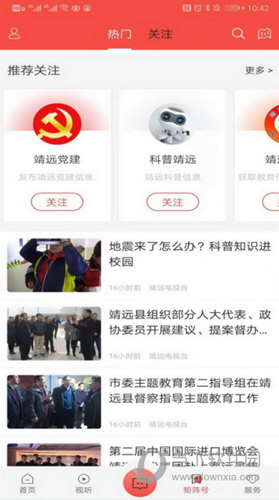 智慧靖远