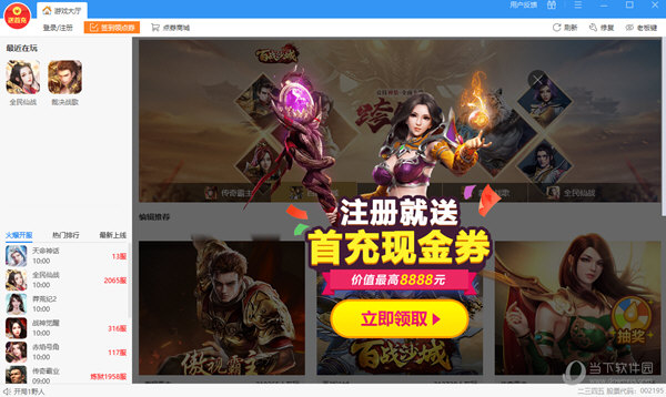 2345游戏大厅v21最新免费版