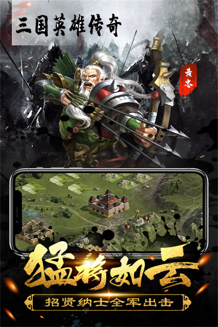 三国英雄传奇v21安卓版