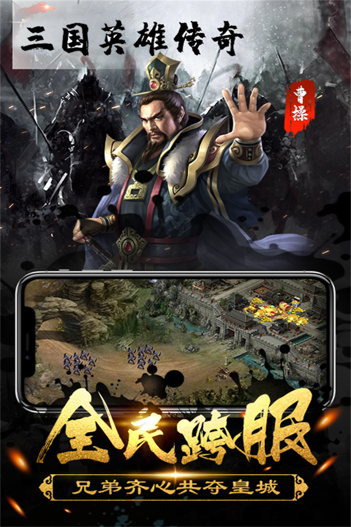 三国英雄传奇v21安卓版