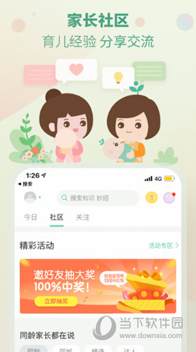 育学园APP